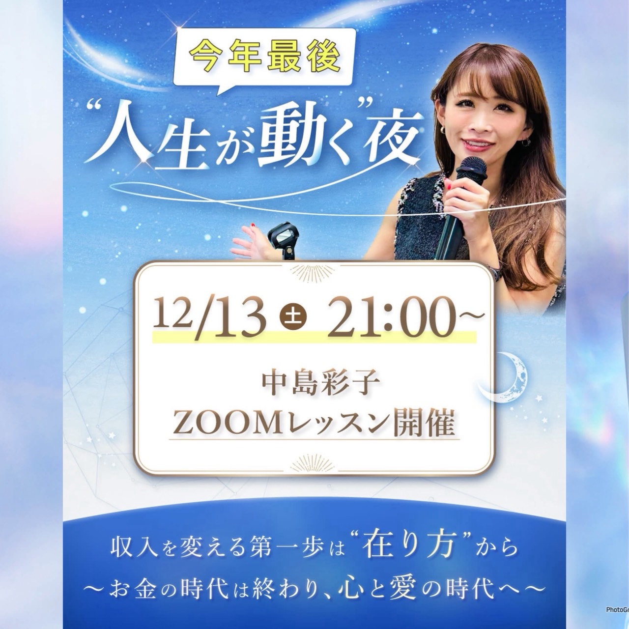 中島彩子,中島彩子 評判,中島彩子 詐欺,中島彩子 FX,中島彩子 料金,中島彩子 2ch,中島彩子 入会金,中島彩子 ホームページ,中島彩子 入会金,中島彩子 怪しい