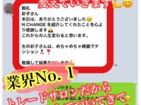 業界ナンバー1の安心感‼