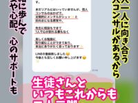 大切な生徒さんと二人三脚‼