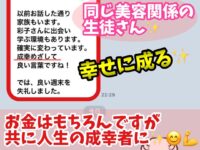 共に人生の成幸を目指しましょう‼