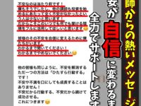 不安が自信に代わるまで手厚いサポート‼