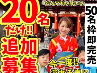 【満員御礼にお問い合わせ殺到‼️『再開を今一度‼️‼️‼️』というお声に答えます‼️‼️‼️】