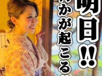 【明日‼何かが起こる‼‼】