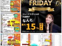 【🖤🖤BLACK FRIDAY🖤🖤今季最大のキャンペーン】