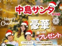 【メリークリスマスプレゼント】