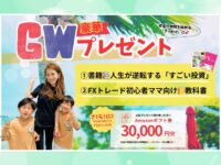 【ゴールデンウィーク企画】