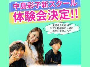 中島彩子,中島彩子　評判,中島彩子　詐欺,中島彩子　FX,中島彩子　料金,中島彩子　2ch,中島彩子　 入会金,中島彩子　ホームページ,中島彩子　入会金,中島彩子　怪しい