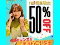 【緊急告知｜ラスト3名限定】