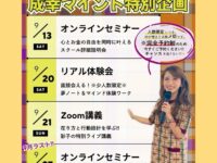【 9月限定！成幸マインド特別企画　あなたの未来が変わる《4DAYS》】