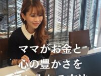 【あの頃は、想像もできなかった今の人生。】