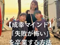 【ママの成幸マインド】