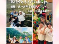 【皆様、良いお年をお迎えください。】