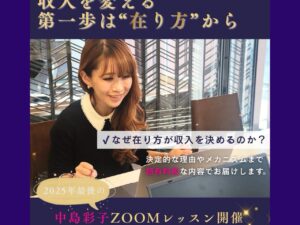 中島彩子,中島彩子 評判,中島彩子 詐欺,中島彩子 FX,中島彩子 料金,中島彩子 2ch,中島彩子 入会金,中島彩子 ホームページ,中島彩子 入会金,中島彩子 怪しい