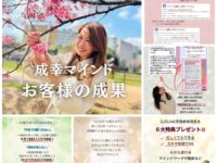 【成幸マインドお客様の成果】