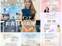 【成幸マインドお客様のお声】