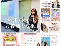 【お客様の成果】